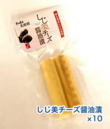 しじ美チーズ醤油10個セット (Kセット)